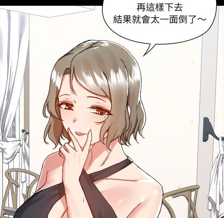 愛打遊戲的姊姊，第62話，第 95 页