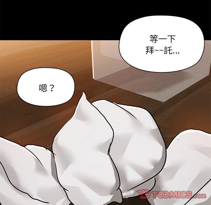 愛打遊戲的姊姊，第65話，第 44 页