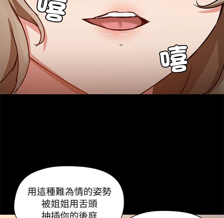 愛打遊戲的姊姊，第65話，第 12 页