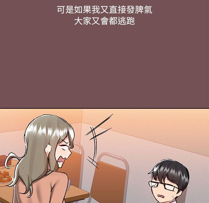 愛打遊戲的姊姊，第66話，第 11 页