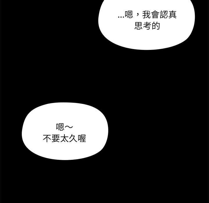 愛打遊戲的姊姊，第66話，第 95 页