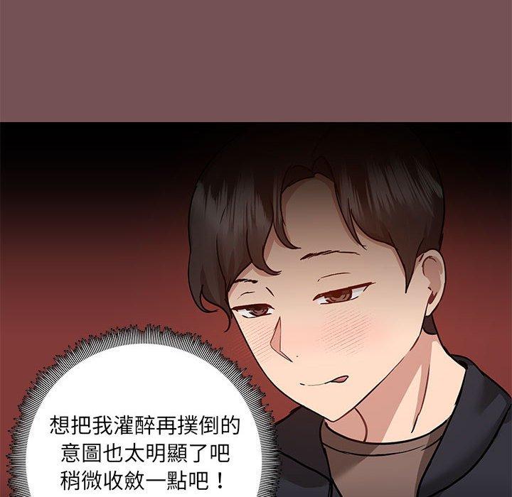 愛打遊戲的姊姊，第66話，第 8 页