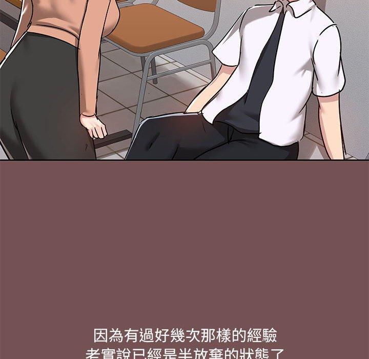 愛打遊戲的姊姊，第66話，第 12 页