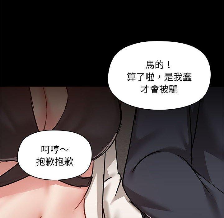 愛打遊戲的姊姊，第66話，第 64 页