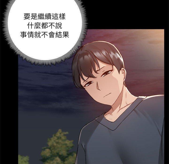 愛打遊戲的姊姊，第68話，第 95 页