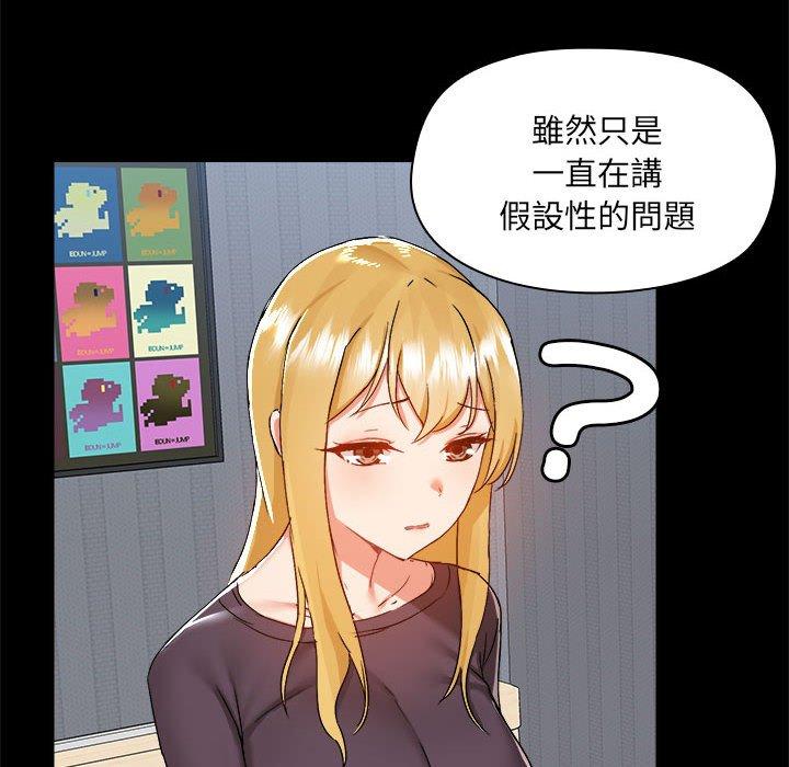 愛打遊戲的姊姊，第68話，第 8 页