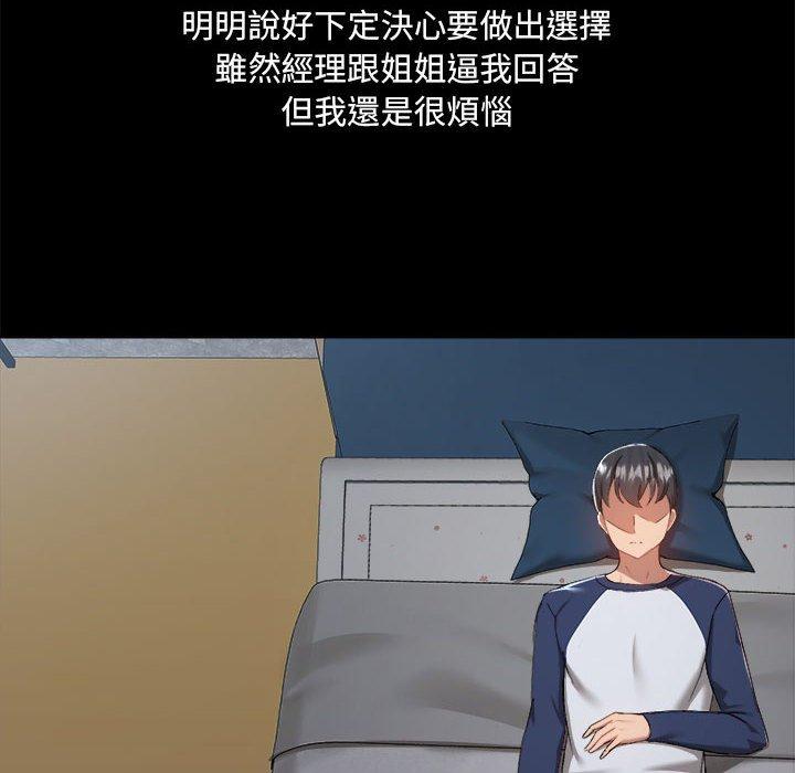 愛打遊戲的姊姊，第68話，第 64 页