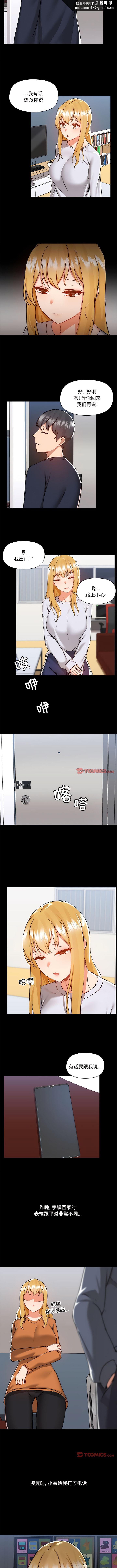 愛打遊戲的姊姊，第70話，第 5 页