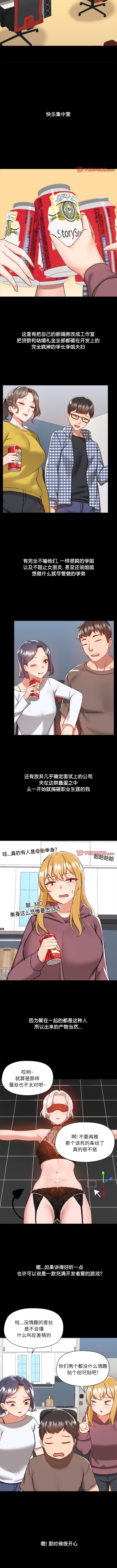 愛打遊戲的姊姊，第70話，第 8 页