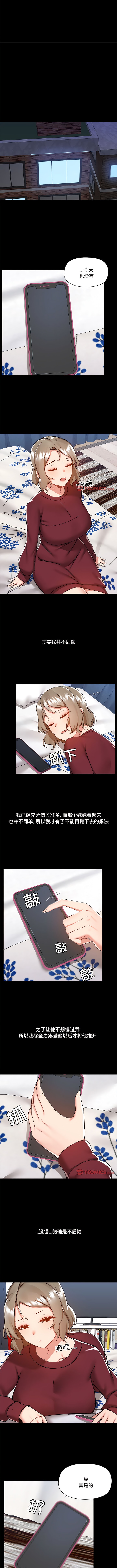 愛打遊戲的姊姊，第70話，第 3 页
