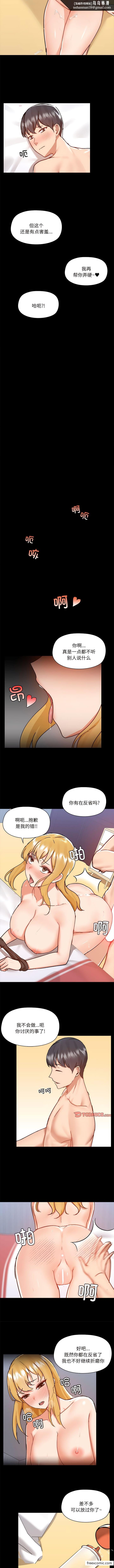 愛打遊戲的姊姊，第76話，第 5 页
