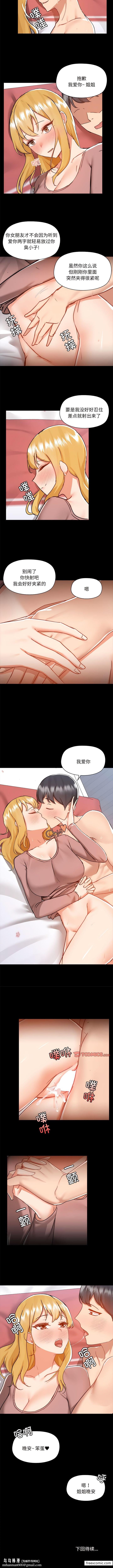 愛打遊戲的姊姊，第76話，第 8 页