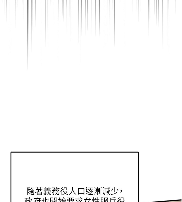 報告女班長:一根突起，第1話-女軍部隊唯一的男兵，第 40 页