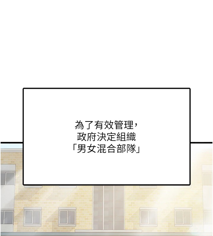 報告女班長:一根突起，第1話-女軍部隊唯一的男兵，第 49 页