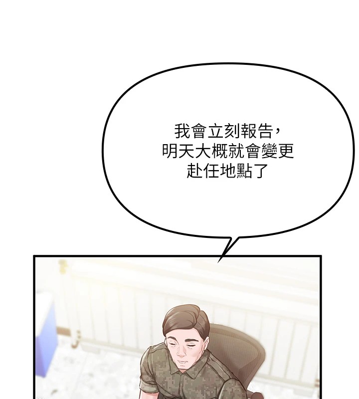 報告女班長:一根突起，第1話-女軍部隊唯一的男兵，第 21 页