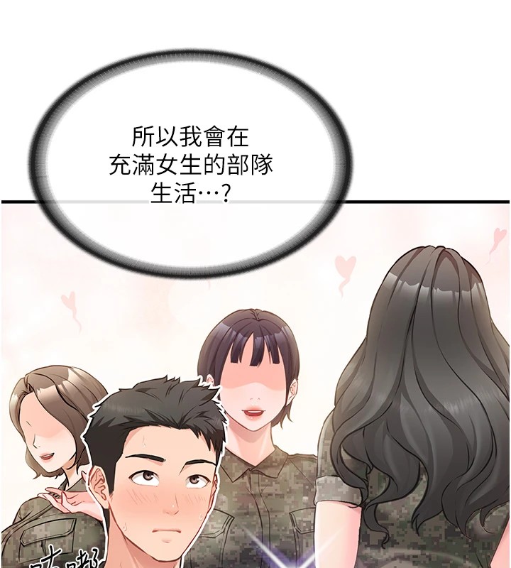 報告女班長:一根突起，第1話-女軍部隊唯一的男兵，第 12 页