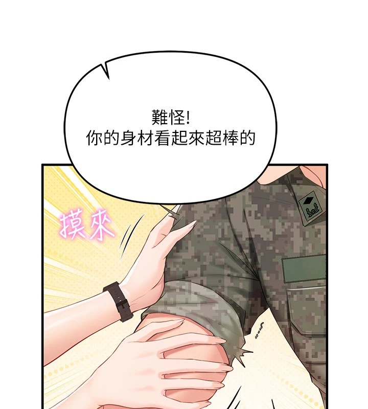 報告女班長:一根突起，第1話-女軍部隊唯一的男兵，第 157 页