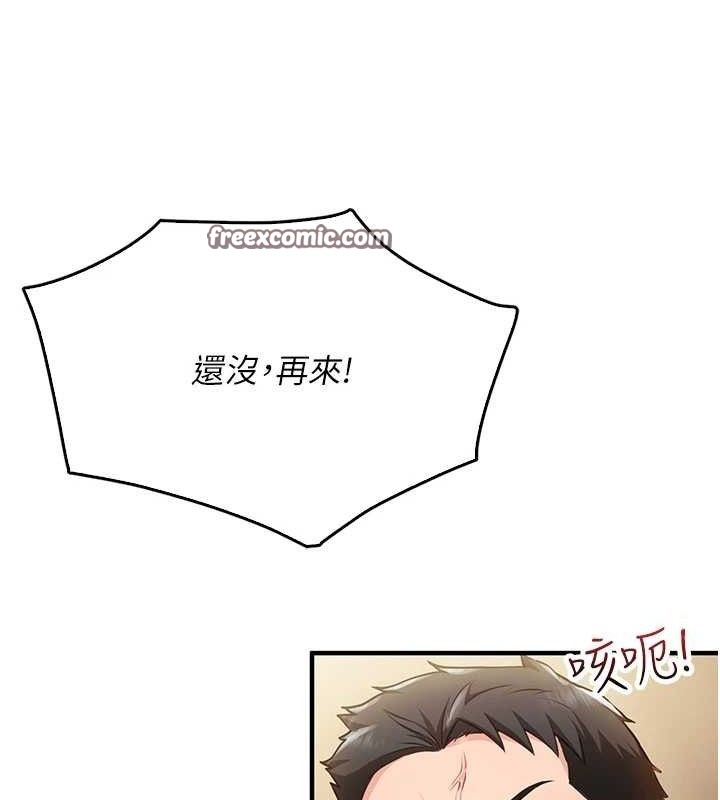 報告女班長:一根突起，第2話-令人小頭充血的健身運動，第 84 页