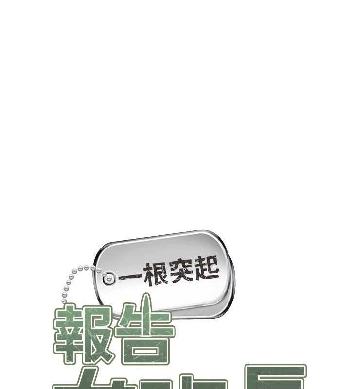 報告女班長:一根突起，第2話-令人小頭充血的健身運動，第 12 页