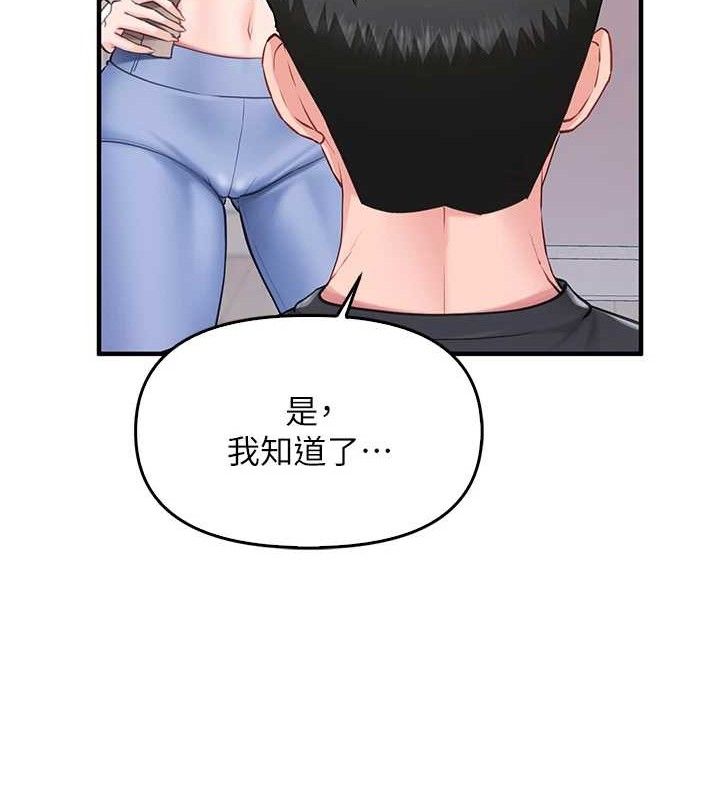 報告女班長:一根突起，第2話-令人小頭充血的健身運動，第 185 页