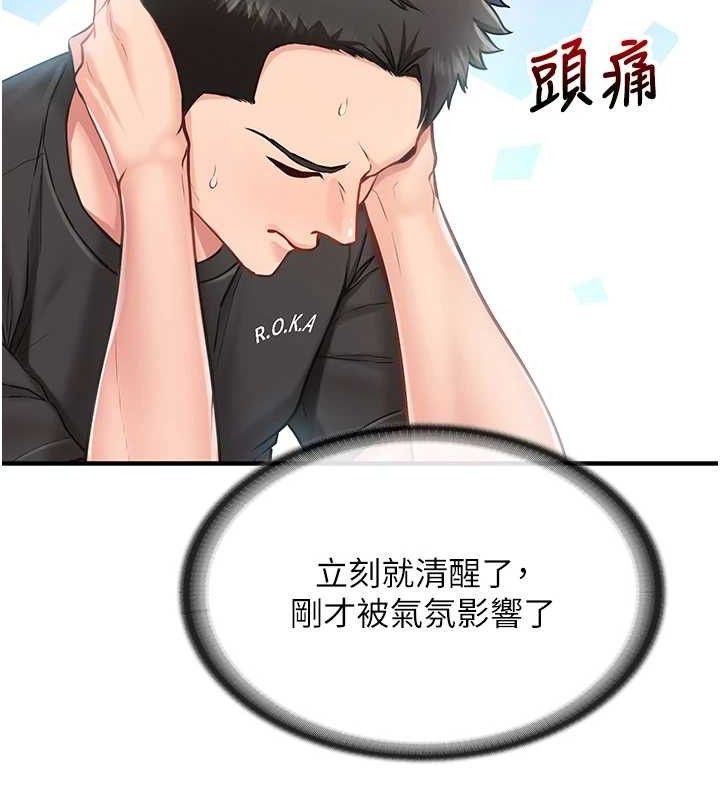 報告女班長:一根突起，第3話-毫無防備的砲隊長，第 166 页