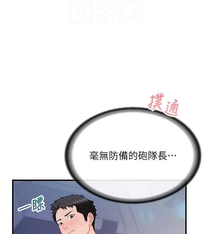報告女班長:一根突起，第3話-毫無防備的砲隊長，第 95 页