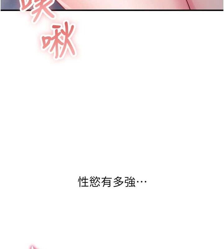 報告女班長:一根突起，第3話-毫無防備的砲隊長，第 190 页