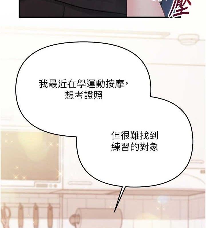 報告女班長:一根突起，第4話-我來幫你破處♥，第 60 页