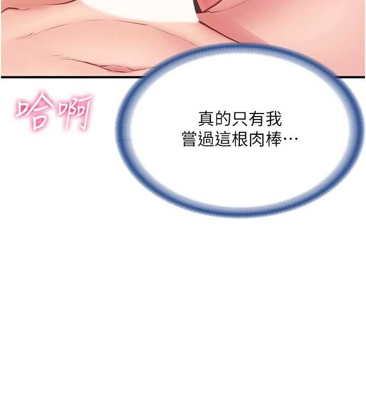 報告女班長:一根突起，第6話-上下關係逆轉，第 52 页