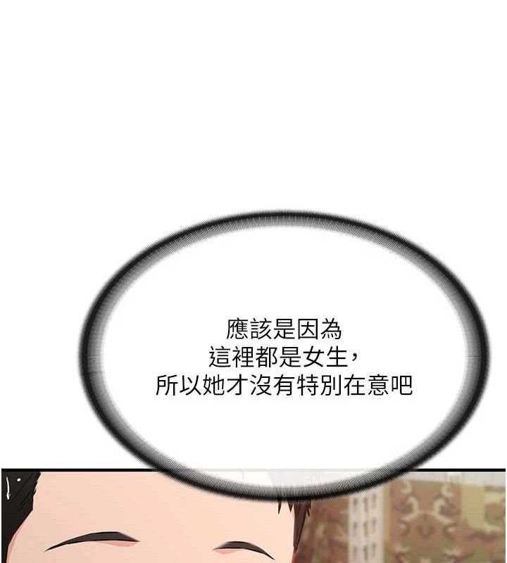 報告女班長:一根突起，第7話-孤男寡女被鎖在倉庫…，第 103 页