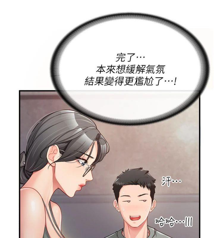 報告女班長:一根突起，第8話-在人母面前掏出那根，第 106 页
