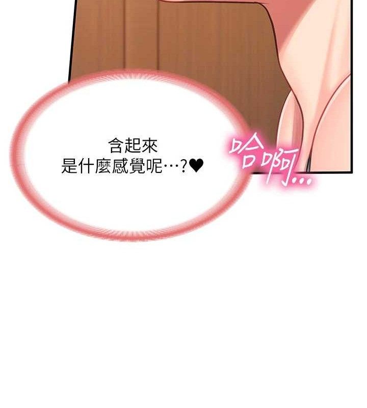 報告女班長:一根突起，第9話-慾火焚身的人母♥，第 159 页