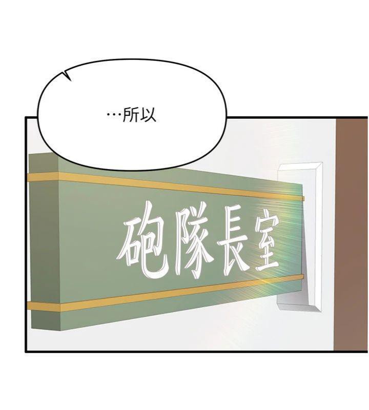 報告女班長:一根突起，第10話-有夫之婦的深喉嚨，第 122 页