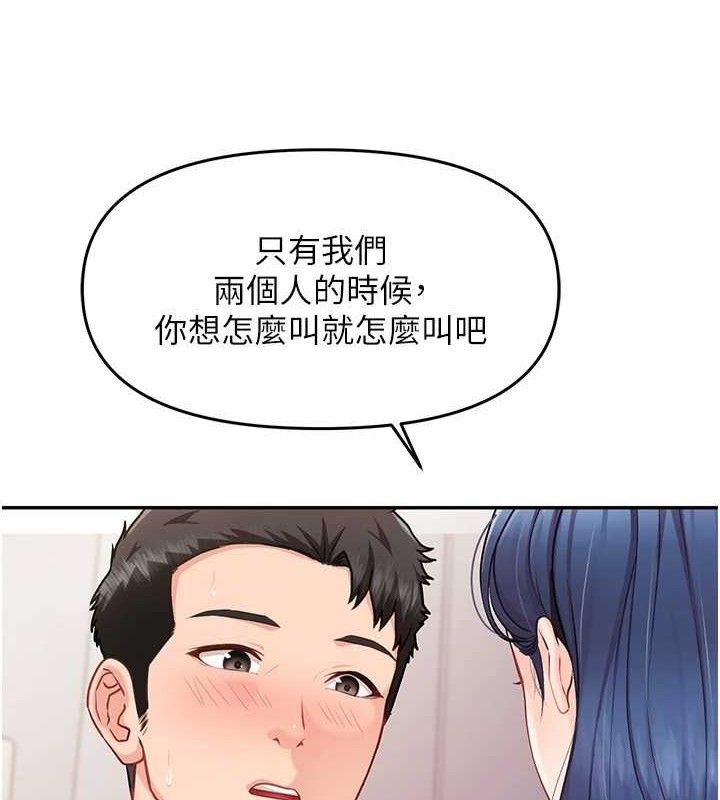 報告女班長:一根突起，第12話-砲友以上戀人未滿，第 5 页