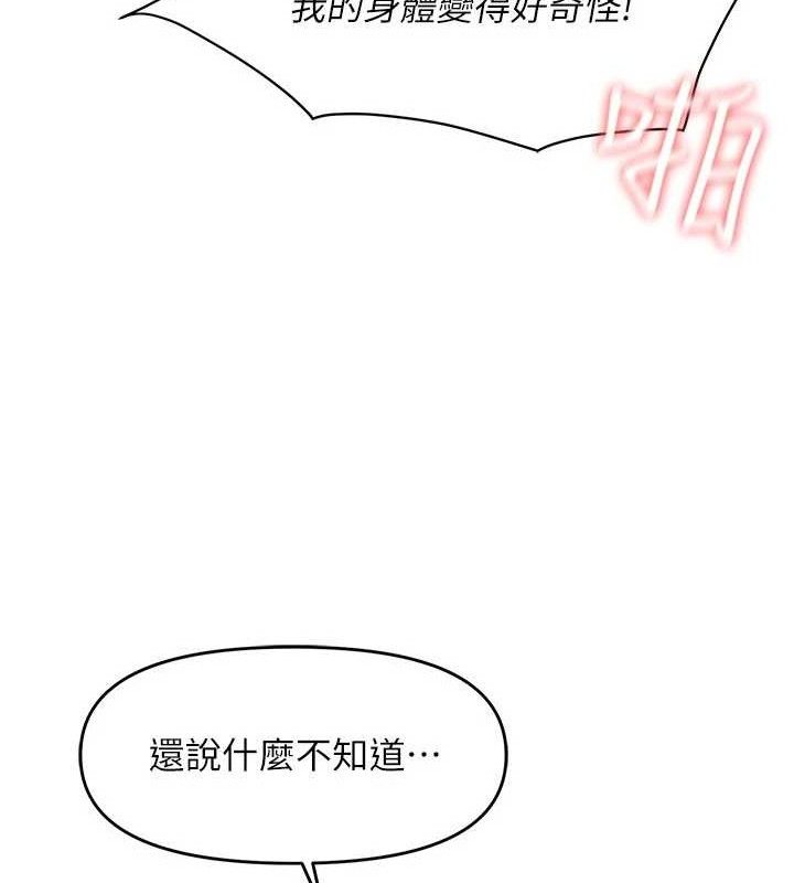 報告女班長:一根突起，第12話-砲友以上戀人未滿，第 40 页