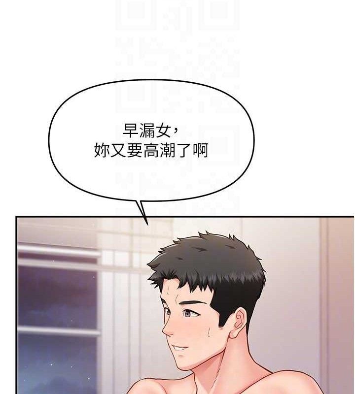 報告女班長:一根突起，第12話-砲友以上戀人未滿，第 97 页