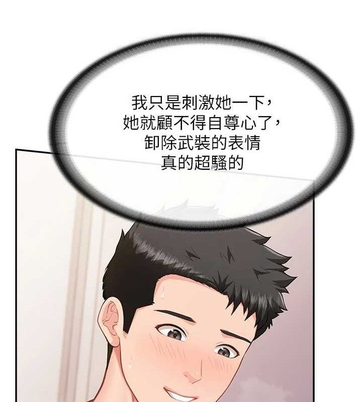 報告女班長:一根突起，第12話-砲友以上戀人未滿，第 64 页
