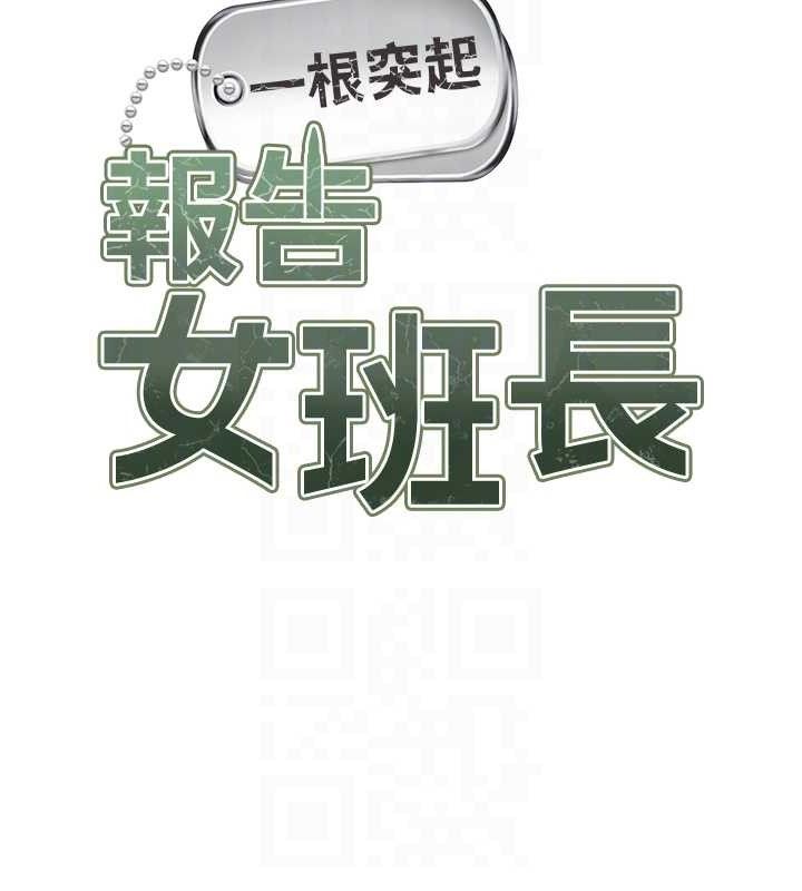 報告女班長:一根突起，第13話-果然還是動作片刺激♥，第 49 页