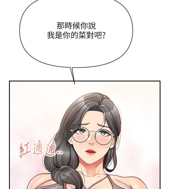 報告女班長:一根突起，第16話-快點放進來…，第 34 页