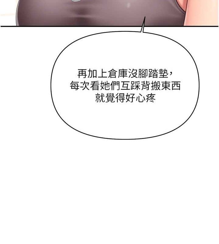報告女班長:一根突起，第16話-快點放進來…，第 22 页