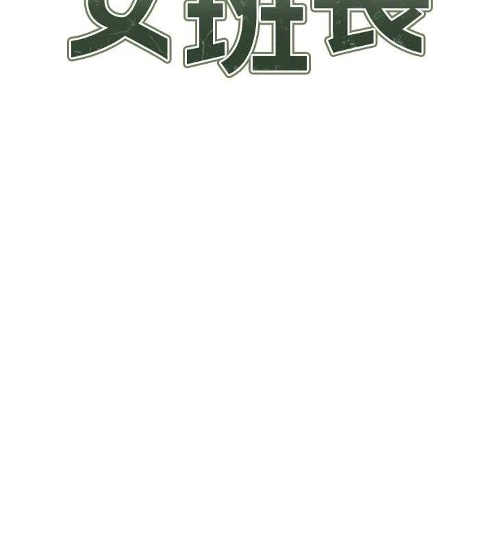 報告女班長:一根突起，第16話-快點放進來…，第 12 页