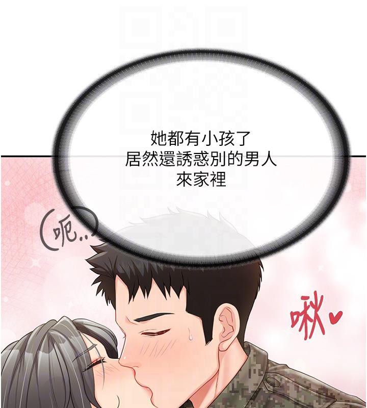 報告女班長:一根突起，第17話-發情的母狗，第 103 页