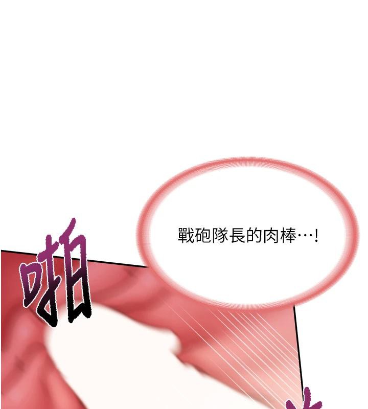 報告女班長:一根突起，第17話-發情的母狗，第 122 页