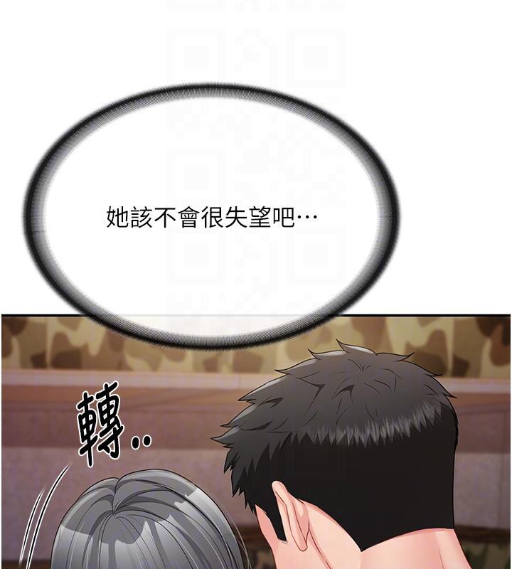 報告女班長:一根突起，第17話-發情的母狗，第 22 页