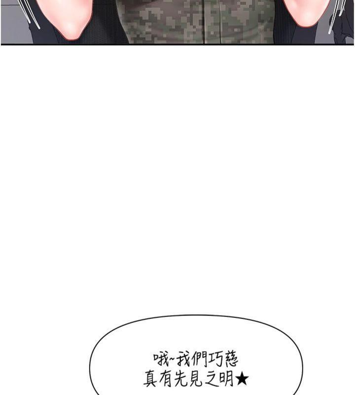 報告女班長:一根突起，第19話-喜歡被主人打屁屁♥，第 123 页
