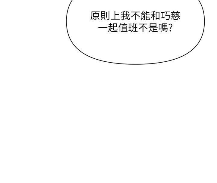 報告女班長:一根突起，第19話-喜歡被主人打屁屁♥，第 103 页