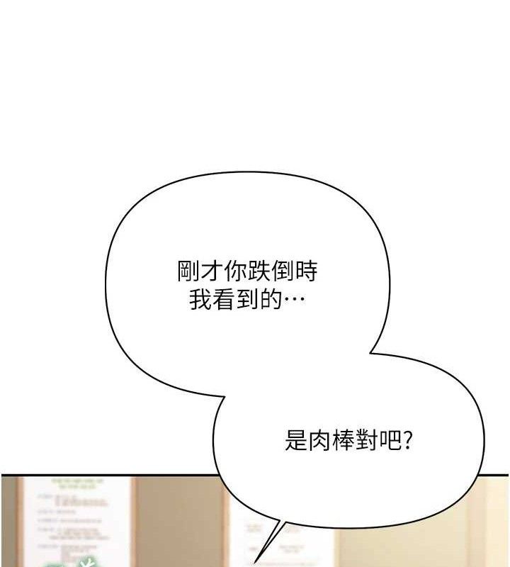 報告女班長:一根突起，第20話-那該不會是…肉棒?，第 123 页