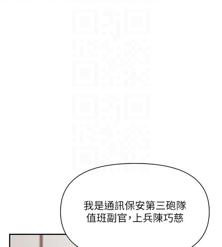 報告女班長:一根突起，第20話-那該不會是…肉棒?，第 95 页