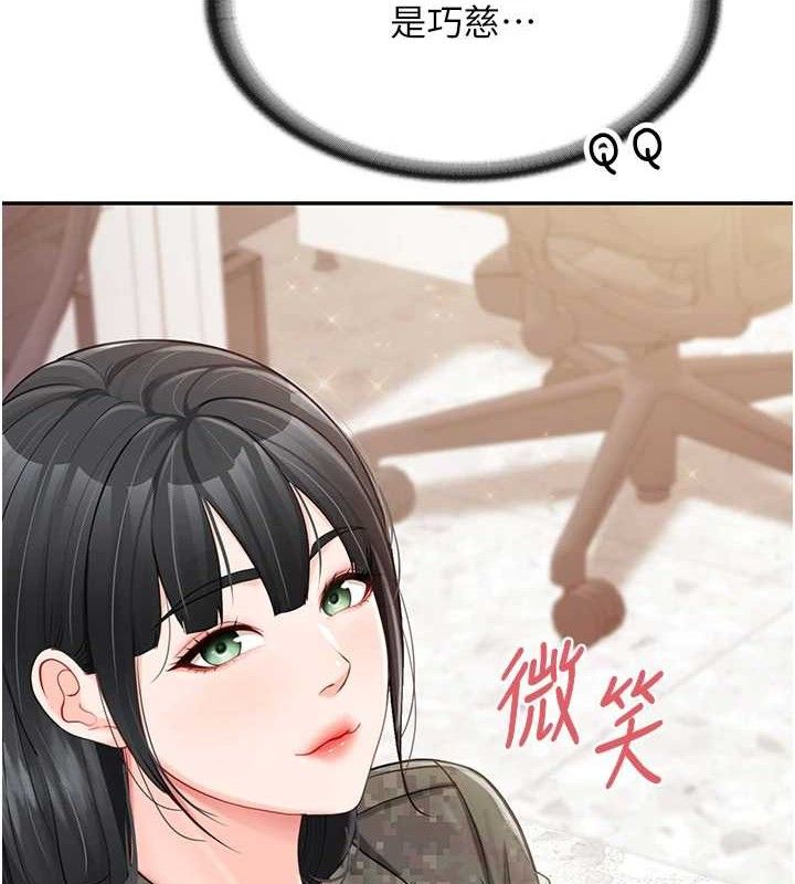 報告女班長:一根突起，第20話-那該不會是…肉棒?，第 8 页