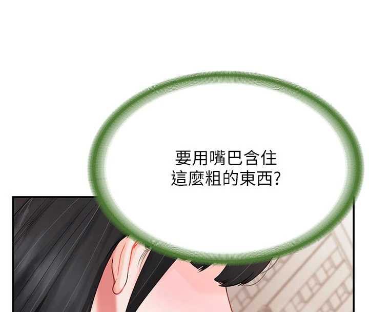 報告女班長:一根突起，第21話-要舔看看嗎?，第 103 页